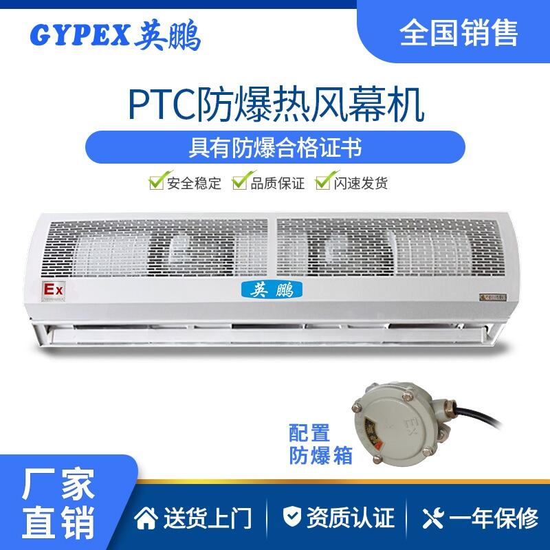 英鵬防爆風幕機 PTC加熱風防爆風幕機 電加熱風防爆風幕器