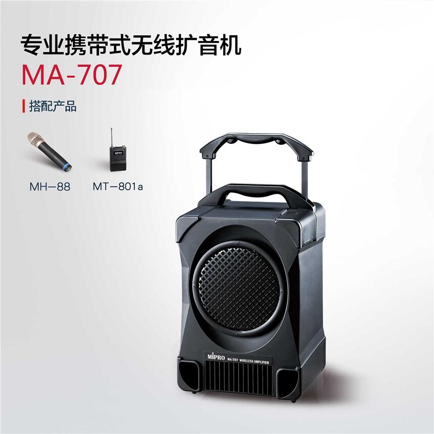 臺灣咪寶無線擴(kuò)音機(jī)MA-707河南鄭州經(jīng)銷商