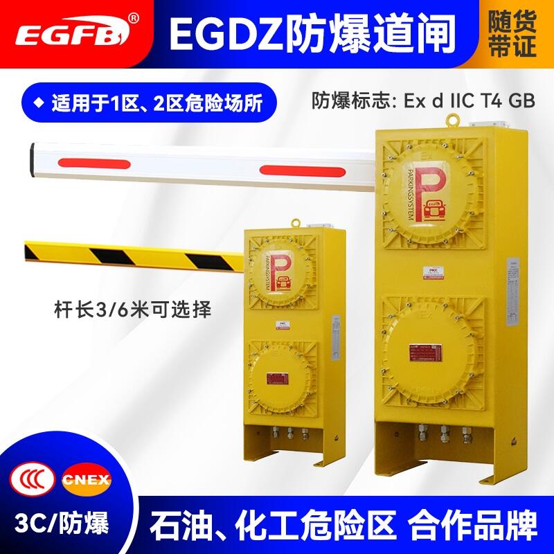 二工防爆道閘廠家生產(chǎn)3米直桿/柵欄桿防爆道閘