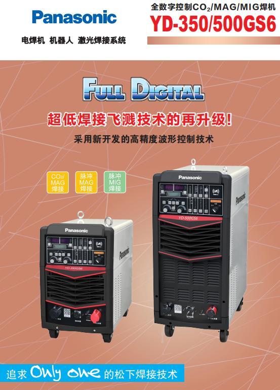 松下原裝G系列全數(shù)字CO2 MAG MIG脈沖焊機YD-350 500GS6超低飛濺