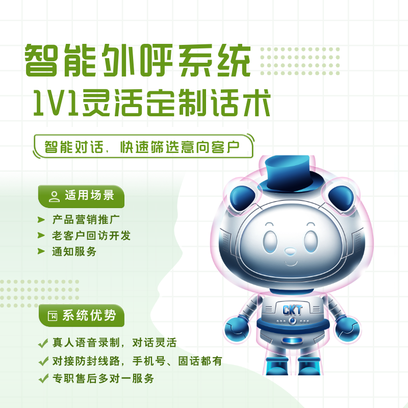 嘉單科技電話營(yíng)銷機(jī)器人