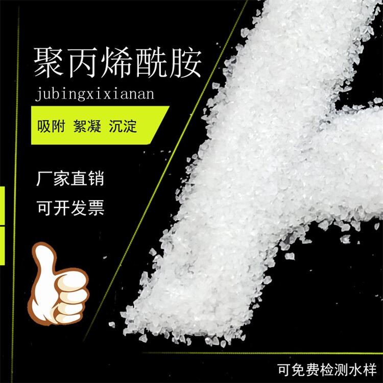 湖北聚丙烯酰胺 污水處理劑 快速絮凝 廠家直銷聚丙烯酰胺 現(xiàn)貨供應(yīng) 齊力