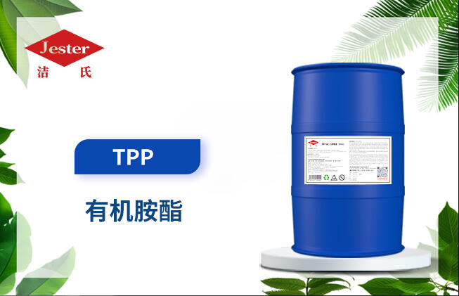 無泡表面活性劑 有機(jī)胺酯TPP