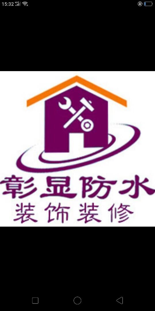 防水補(bǔ)漏，房屋裝修維修，