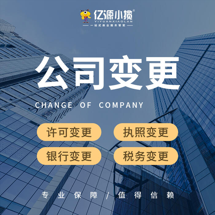 重慶合川區(qū)公司經(jīng)營地址變更代辦 公司轉(zhuǎn)讓工商執(zhí)照變更代辦