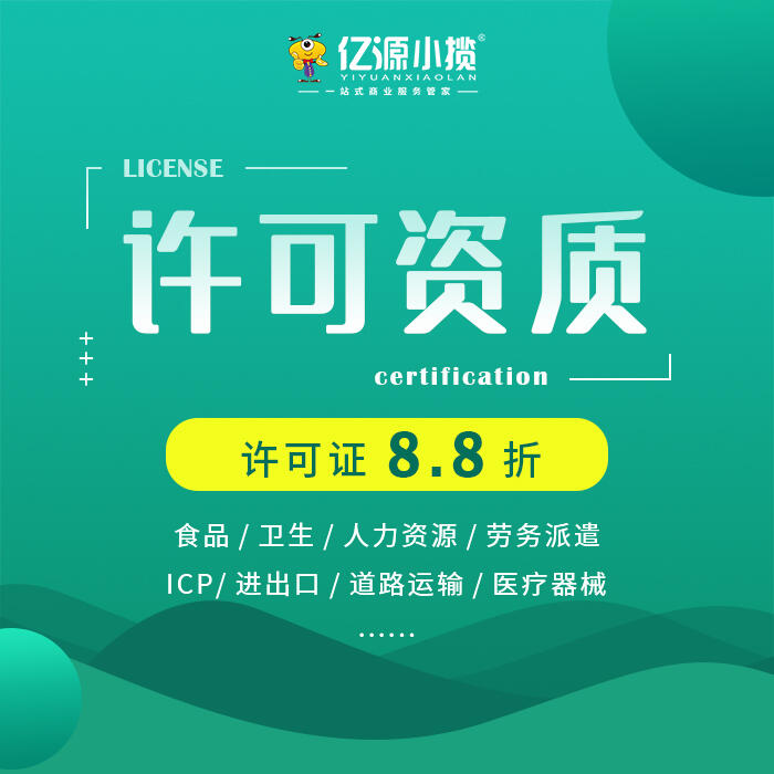 重慶大渡口區(qū)個體食品經(jīng)營許可證代辦理