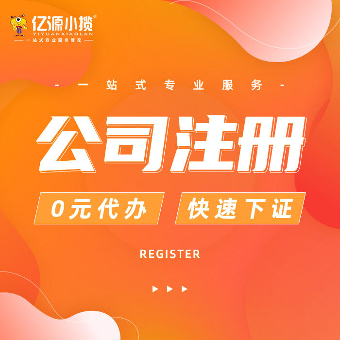 重慶注冊公司  個(gè)人營業(yè)執(zhí)照辦理  個(gè)體戶營業(yè)執(zhí)照辦理流程