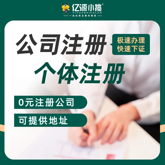 重慶萬州區(qū)個(gè)體化妝品銷售營業(yè)執(zhí)照注冊代辦服務(wù)