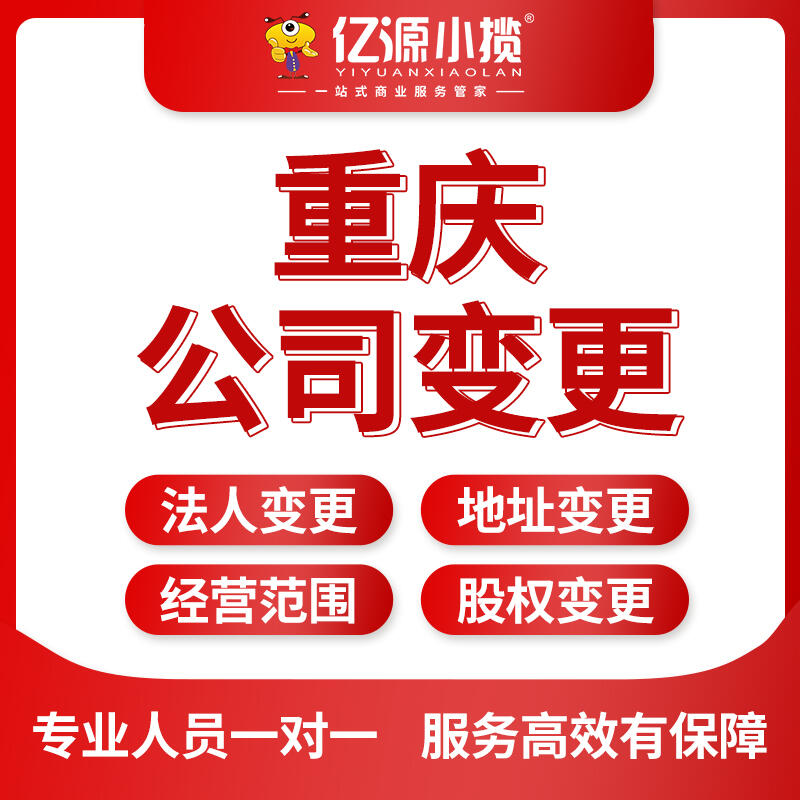 公司地址跨區(qū)變更辦理流程  代辦重慶公司地址跨區(qū)變更