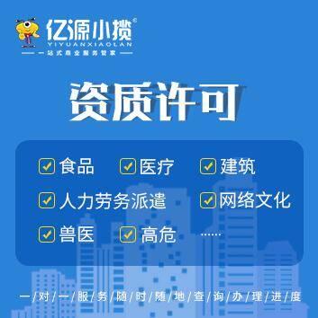 沙坪壩酒店辦理特種行業(yè)許可證找重慶億源財(cái)稅代辦