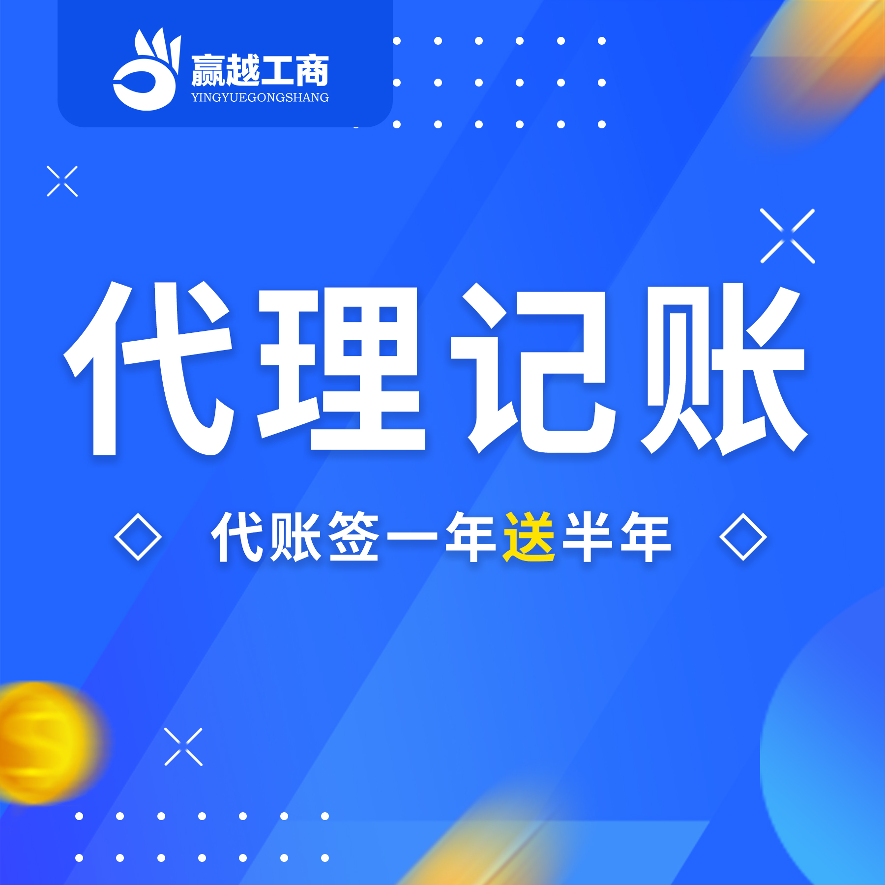 代理記賬許可證需要什么條件？代辦重慶代理記賬許可證
