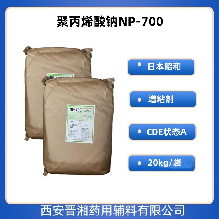 醫(yī)用級(jí)聚丙烯酸鈉 NP700質(zhì)檢單 CDE登記號(hào) 日本進(jìn)口1kg起訂