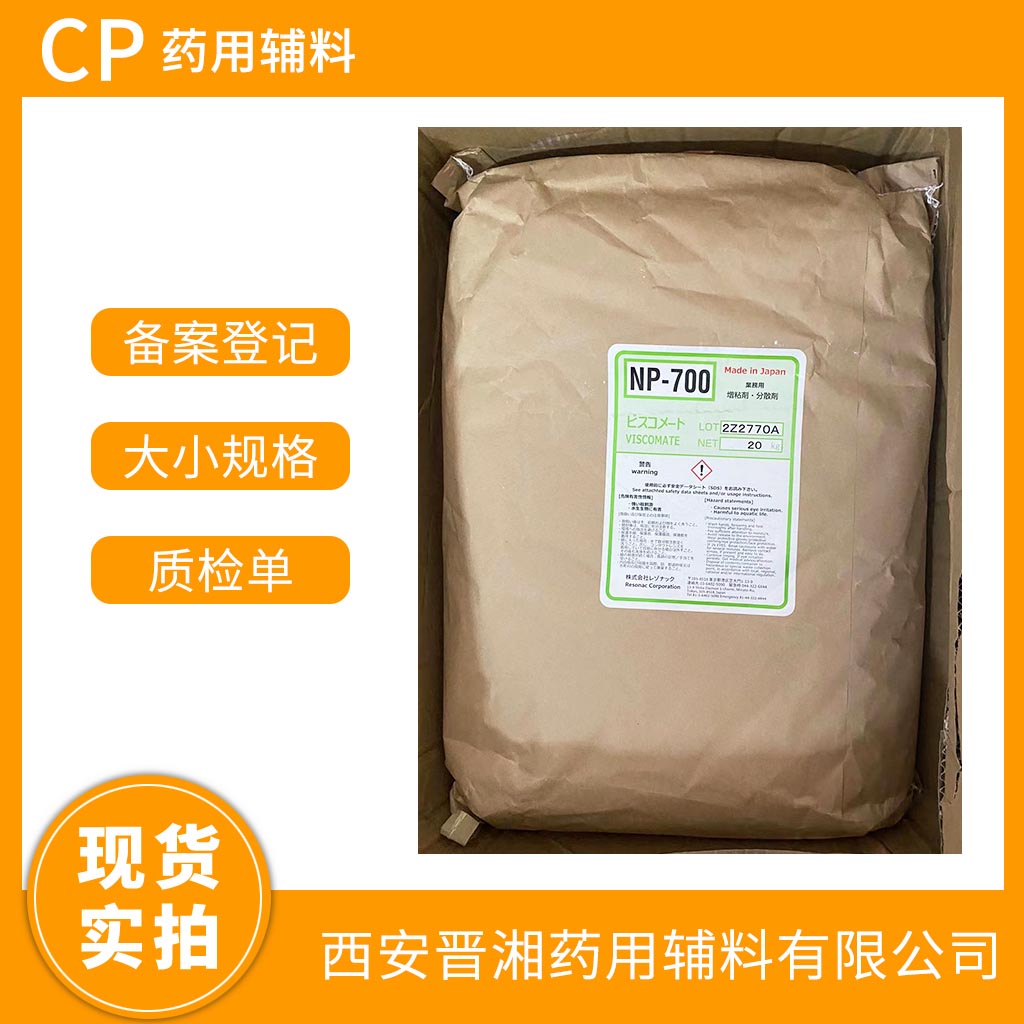 藥用輔料聚丙烯酸鈉 NP700質(zhì)檢單 CDE登記號 日本進口1kg起訂