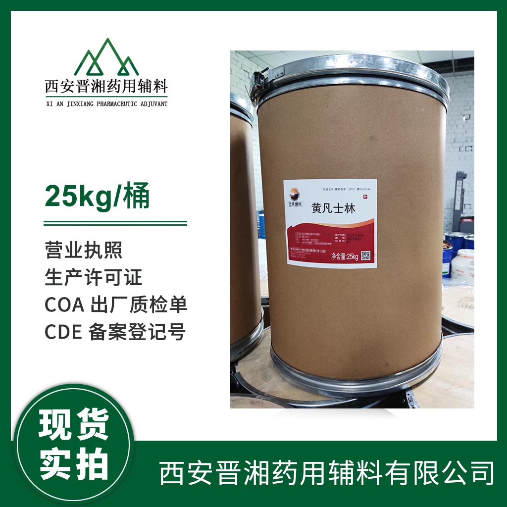 醫(yī)藥級凡士林500g/25kg 規(guī)格   藥典4部標準  有CDE備案登記號  資質(zhì)齊全 