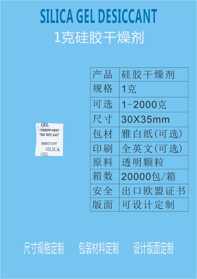 供廣東中山防銹劑除銹劑價格0.01元/包 江門惠源干燥劑批發(fā)