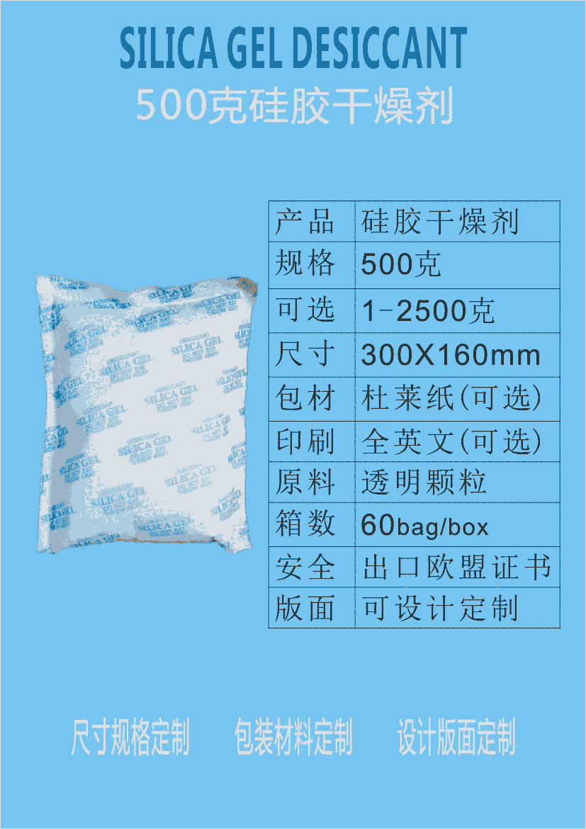 江門(mén)干燥劑新會(huì)防霉劑廠家供應(yīng)干燥劑批發(fā)500g硅膠干燥劑 500克硅膠防潮劑 原裝新料硅膠