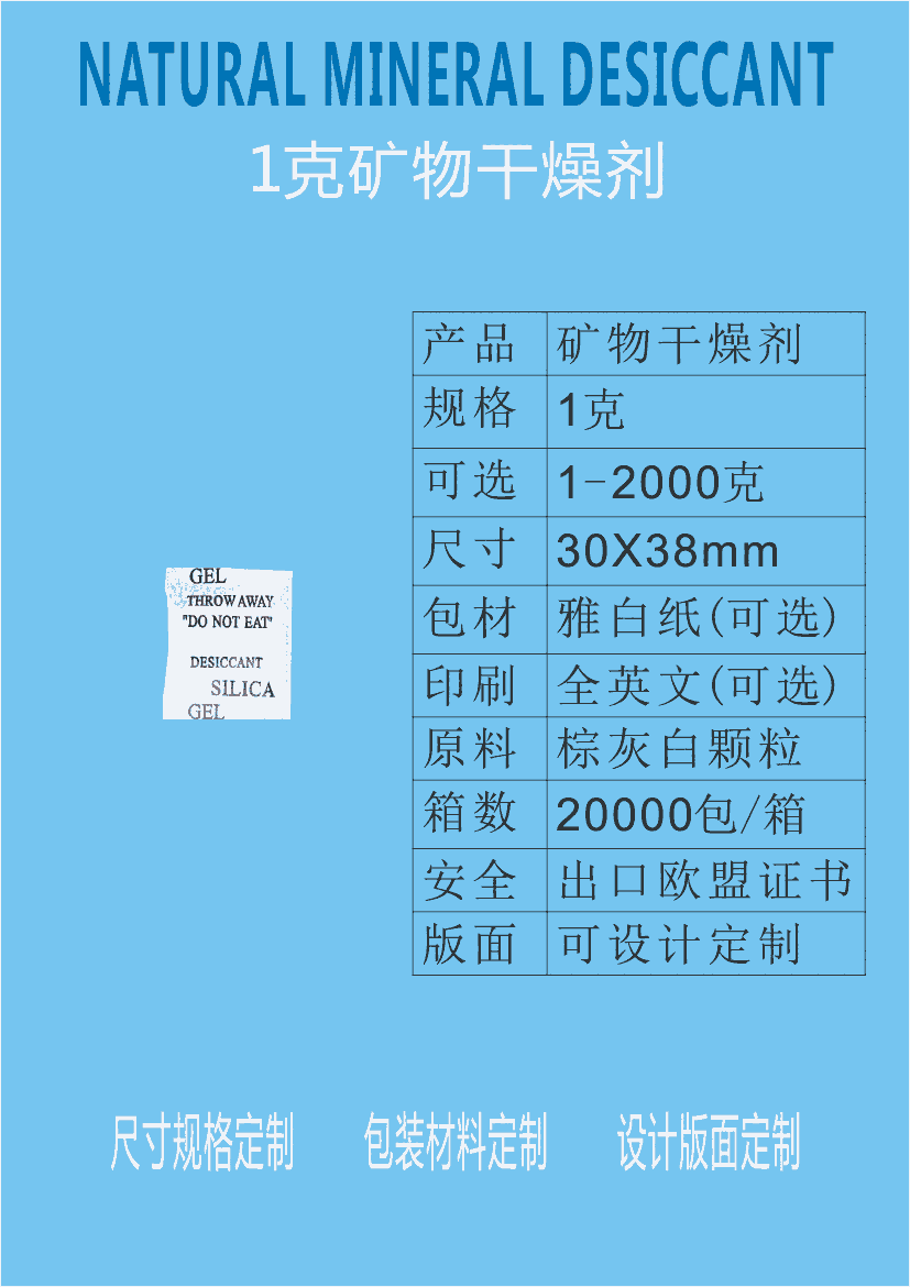 開(kāi)平江門(mén)新會(huì)惠源干燥劑廠家供應(yīng)批發(fā)衣服服裝專(zhuān)用防潮劑干燥劑透明硅膠干燥劑