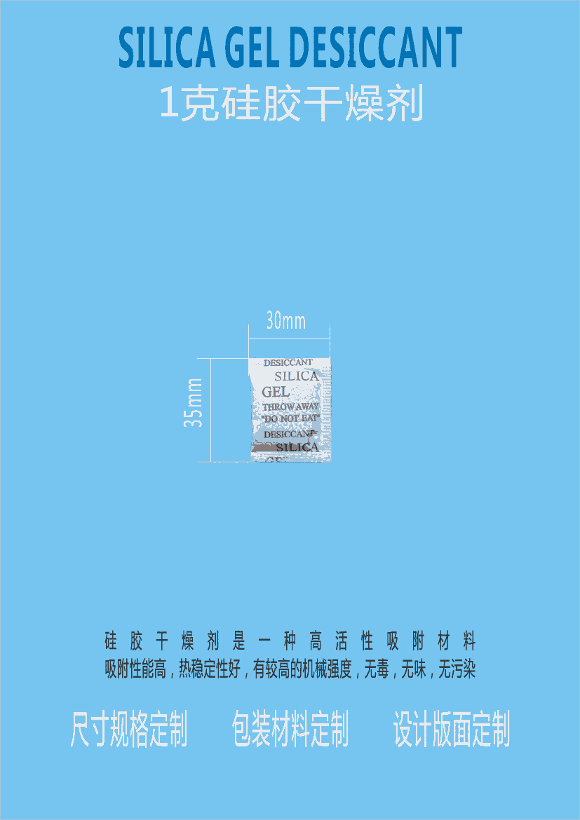 江門1克硅膠干燥劑 新會(huì)1g硅膠防潮劑廠家批發(fā)原料符合國標(biāo)HG/T2765.1-96