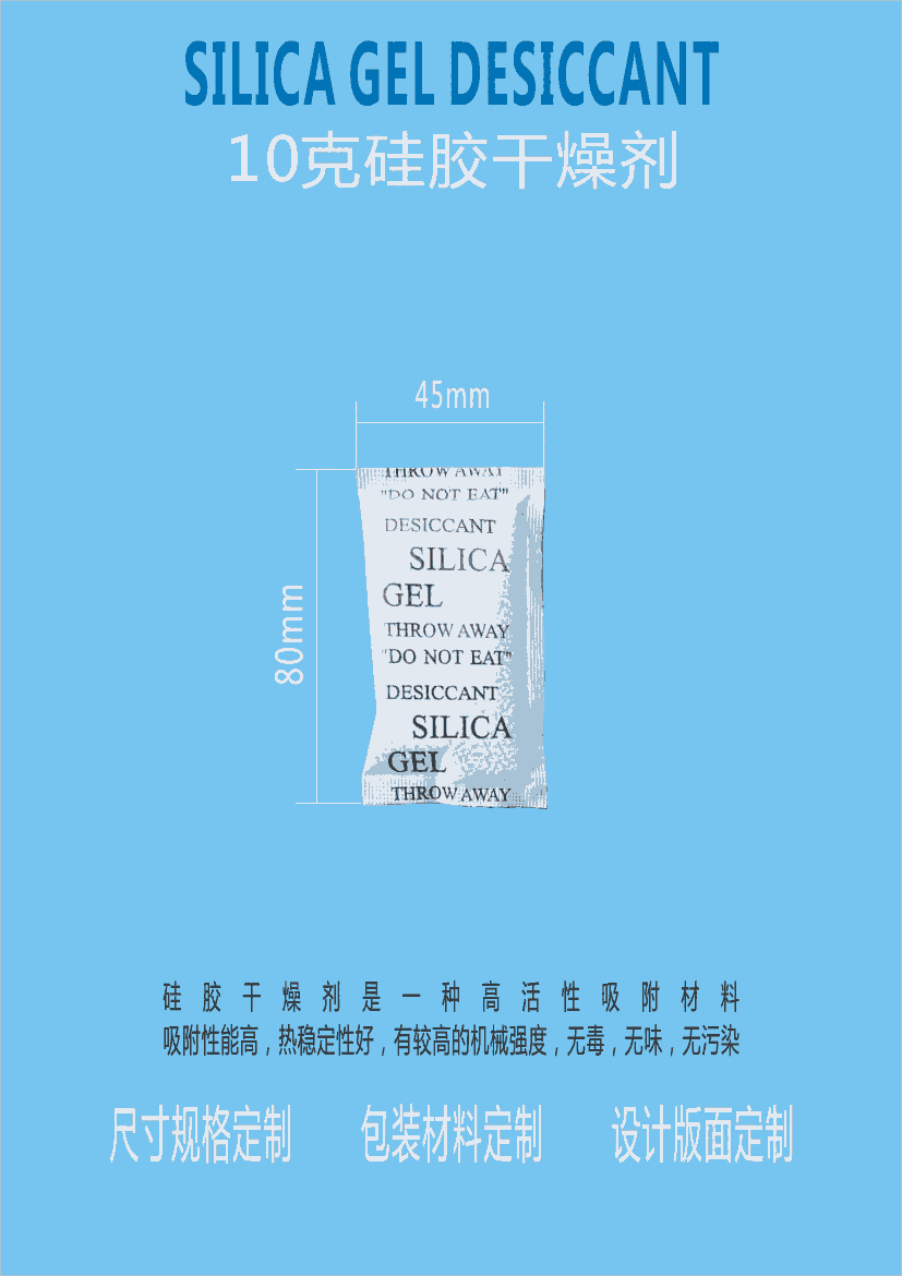 江門出口五金工藝10克干燥劑 10g防潮劑 廠家簽合同 符合國標HG/T2765.1-96