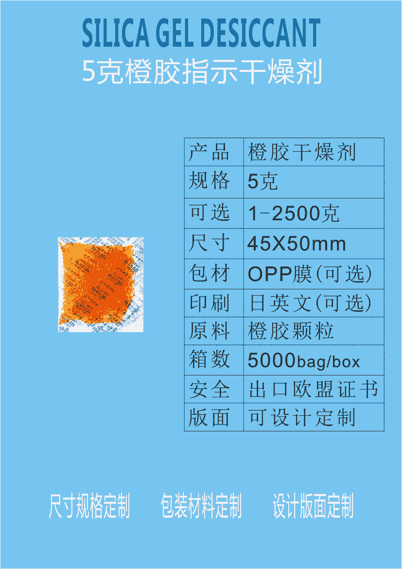 廠家批發(fā)橙色變色硅膠干燥劑電廠工業(yè)相機(jī)防潮珠橙色防潮劑5克