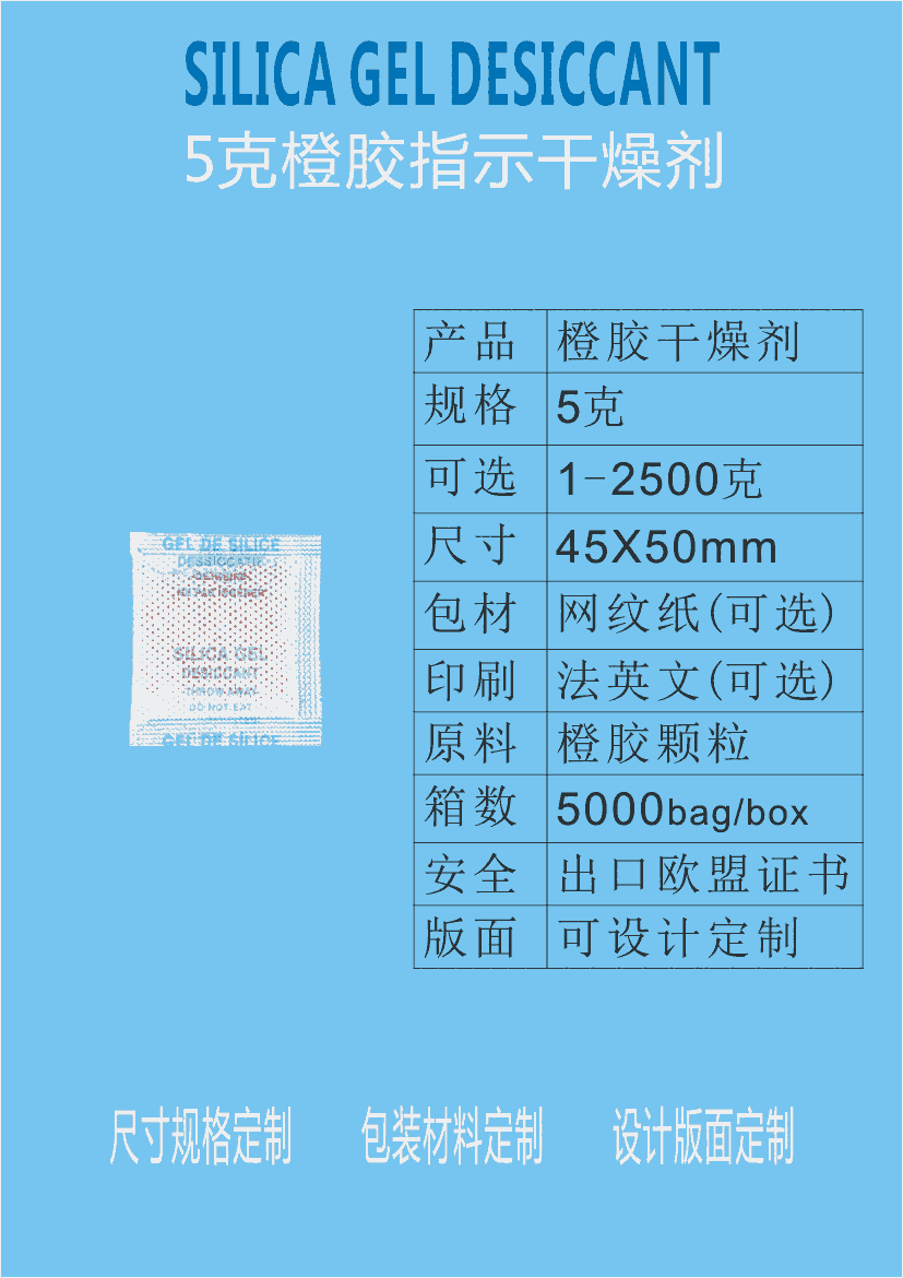 電子產(chǎn)品倉儲運輸環(huán)境指示變色硅膠藍橙色顆粒干燥劑批發(fā) 電子工業(yè)專用 5g克￥0.1
