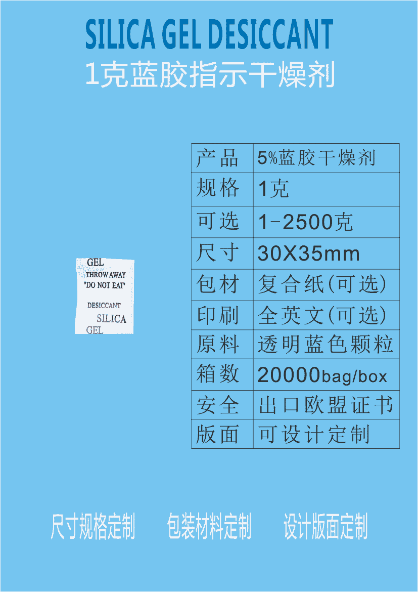 塑料及塑料制品防霉 廠家批發(fā)1g指示干燥劑 1-2000克防潮劑防霉劑價格0.02