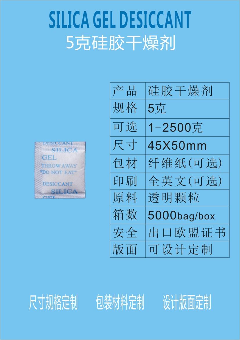 中山干燥劑，機(jī)械電子五金電器5克防潮珠，儀器燈飾工藝品服飾5g防潮劑