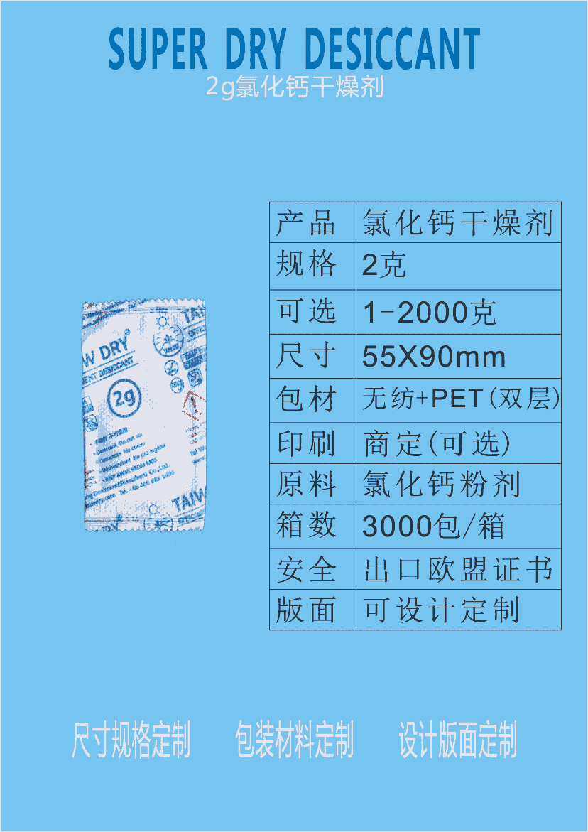 江門干燥劑，皮革及皮革制品專用2克氯化鈣，皮鞋皮衣衣帽服飾2g防潮劑