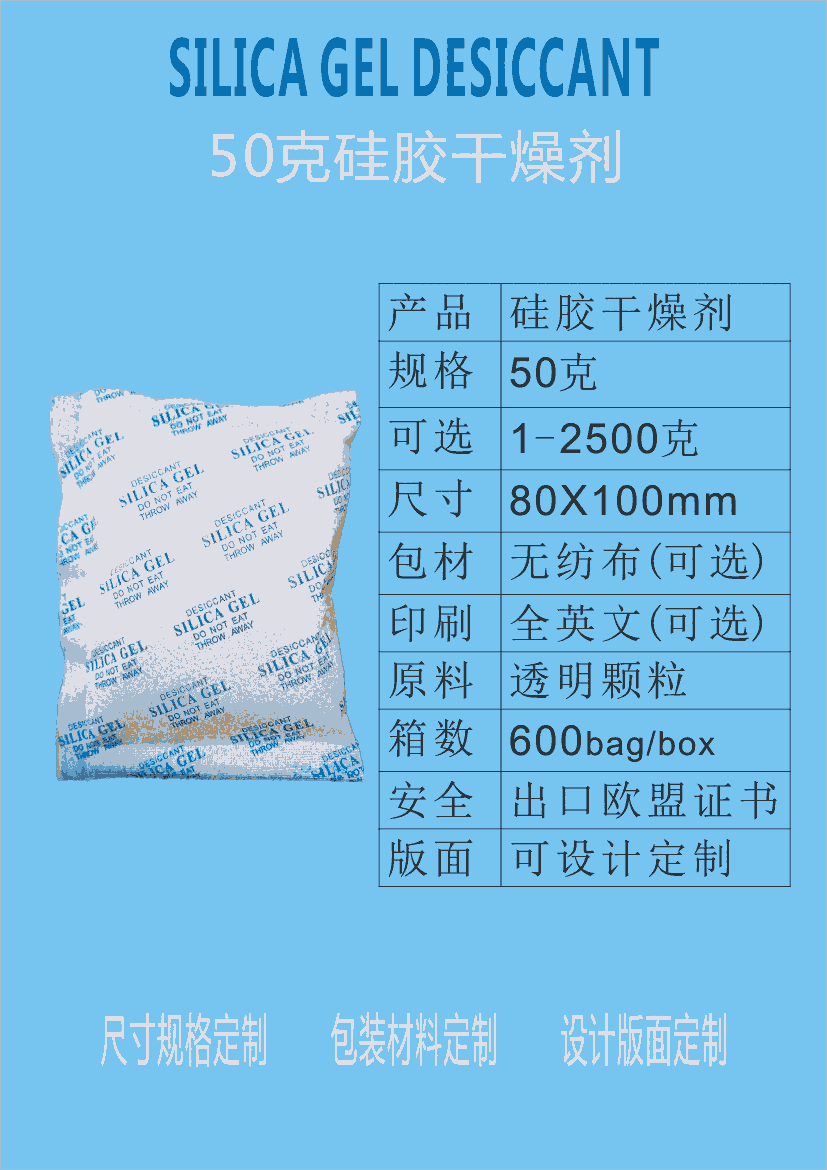 中山惠源干燥劑廠家新推國(guó)標(biāo)防潮劑 專(zhuān)票50克透明硅膠干燥劑