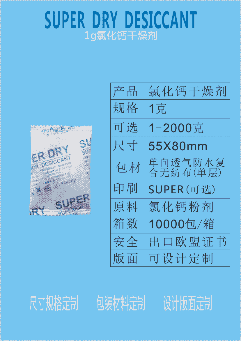 陽江氯化鈣干燥劑陽江防潮珠廠家批發(fā)零點(diǎn)壹元包