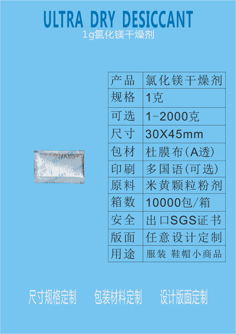 順德干燥劑順德廠(chǎng)家防潮珠批發(fā)氯化鎂干燥劑