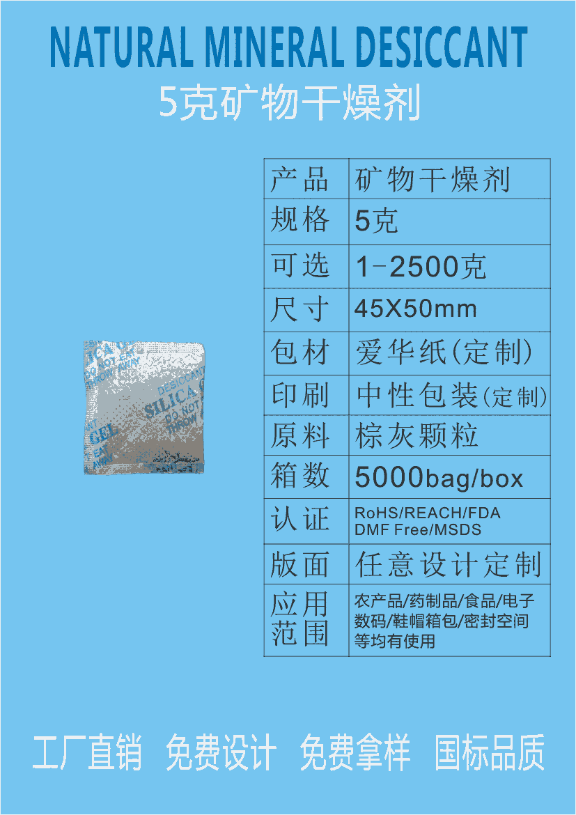 5g-10g干燥劑顆粒礦物干燥劑茶葉糕點(diǎn)防潮劑鞋服防潮珠 干燥劑廠家