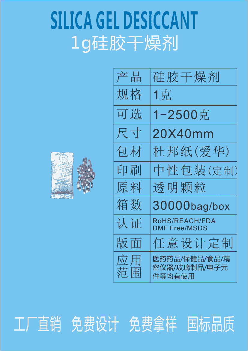 廠家批發(fā)防潮劑保健品食品膠囊防潮珠 杜邦紙硅膠干燥劑
