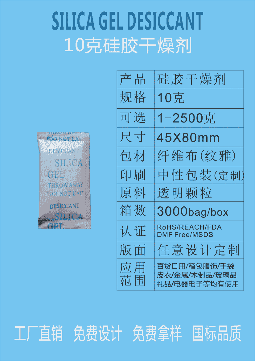 廠家直銷10克無紡布 硅膠環(huán)保干燥劑 電子 服裝 機(jī)械防霉防潮珠
