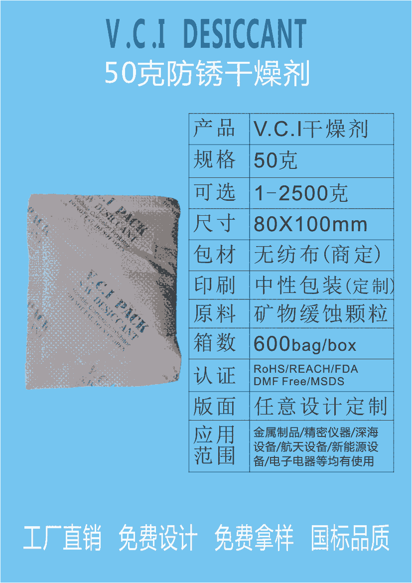 佛山電機(jī)廠專用VCI干燥劑透明防潮劑 江門新會(huì)惠源干燥劑