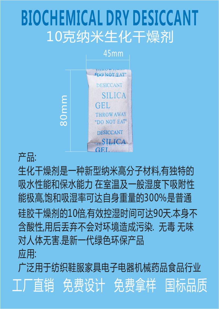 江門新會(huì)惠源10g/20g/30g/50g克生化納米干燥劑防潮珠廠家批發(fā)