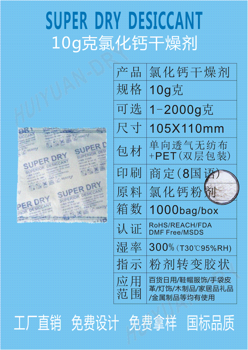 江門50g氯化鈣干燥劑 小克氯化鈣防潮劑 防霉劑江門惠源包裝生產(chǎn)