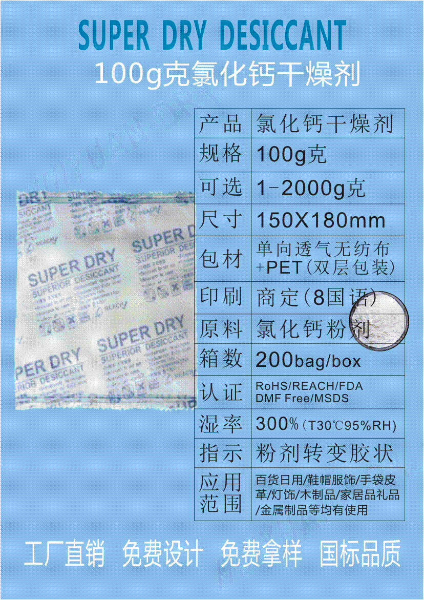 江門(mén)100g氯化鈣干燥劑 小克氯化鈣防潮劑江門(mén)惠源包裝生產(chǎn)