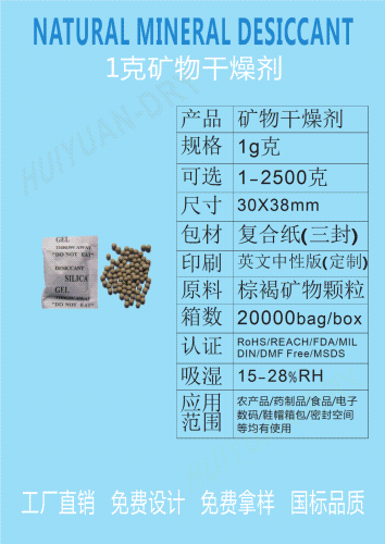 佛山礦物干燥劑 佛山環(huán)保防潮珠 江門惠源包裝提供生產(chǎn)加工