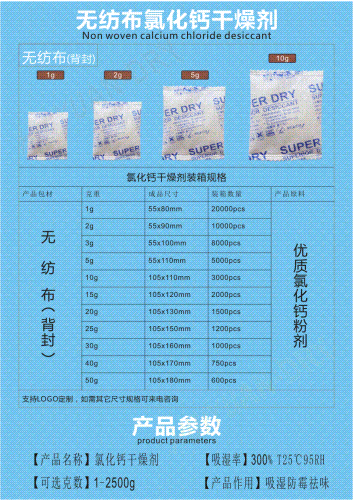 佛山氯化鈣干燥劑 佛山粉劑防潮劑 江門惠源包裝提供生產(chǎn)加工
