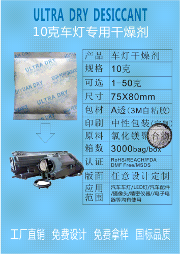 珠海車燈干燥劑大燈干燥劑找惠源干燥劑,干燥劑廠家直銷