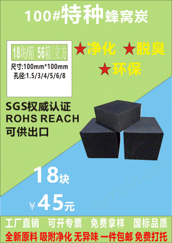 中山珠海蜂窩活性炭空氣凈化磚江門惠源包裝材料生產(chǎn)采購