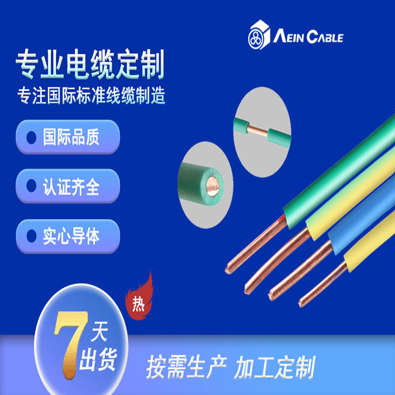 供應(yīng)埃因歐標(biāo)H07Z1-R無鹵阻燃單芯線