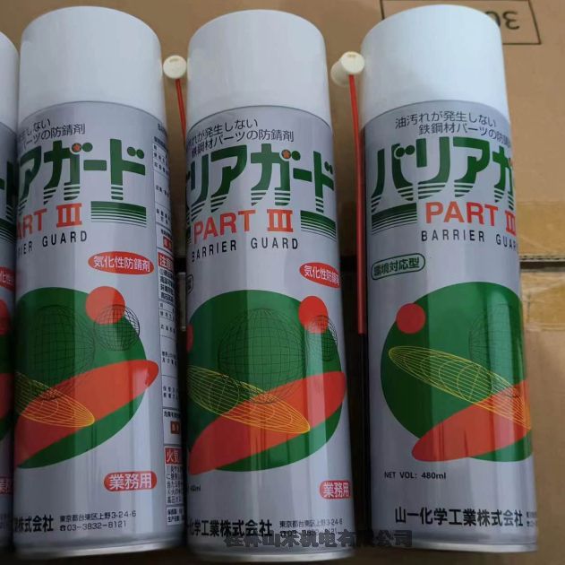YAMAICHI山一化學BARRIERGUARDPART III防銹劑480ML瓶30瓶