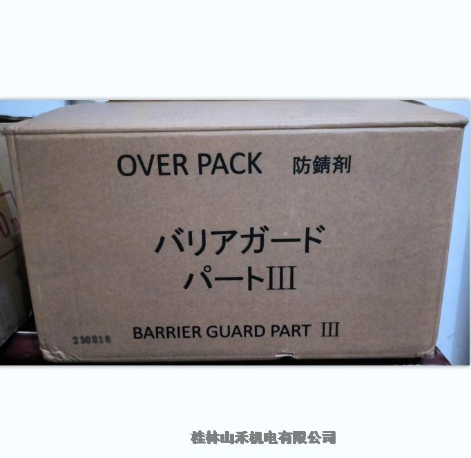 480ML瓶長(zhǎng)期防銹劑BARRIERGUARDPART III日本YAMAICHI山一