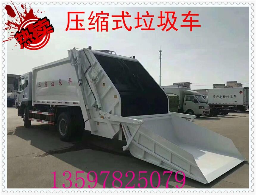 大連市垃圾運(yùn)輸車(chē)廠家 黃山壓縮式垃圾車(chē)供應(yīng) 壓縮垃圾車(chē)廠家