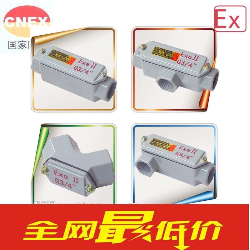 自貢那里有防爆穿線盒bch-g3/4 6分dn20 廠家直銷三通直通左彎右彎角通