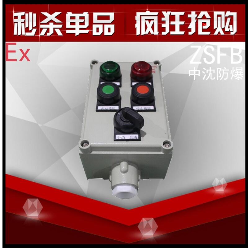 江西那里有防爆操作柱lbz-a2d2k1g倆燈倆鈕轉(zhuǎn)換開關(guān)壁掛式ip65