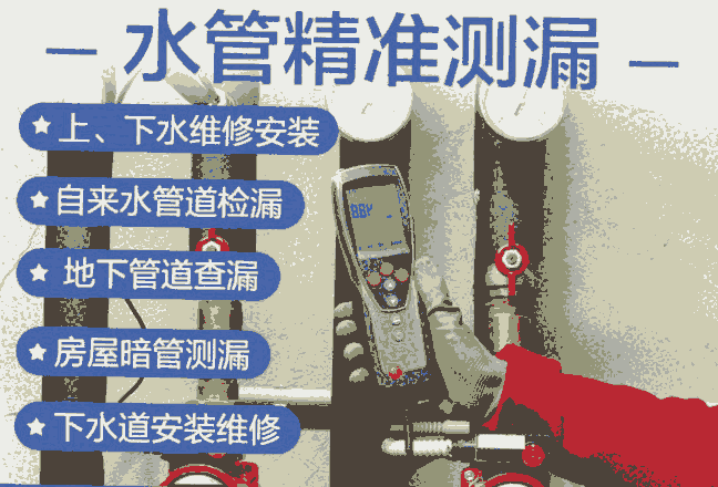 南京鼓樓區(qū)清涼門大街自來水管漏水維修 暗管漏水檢測 水管改造
