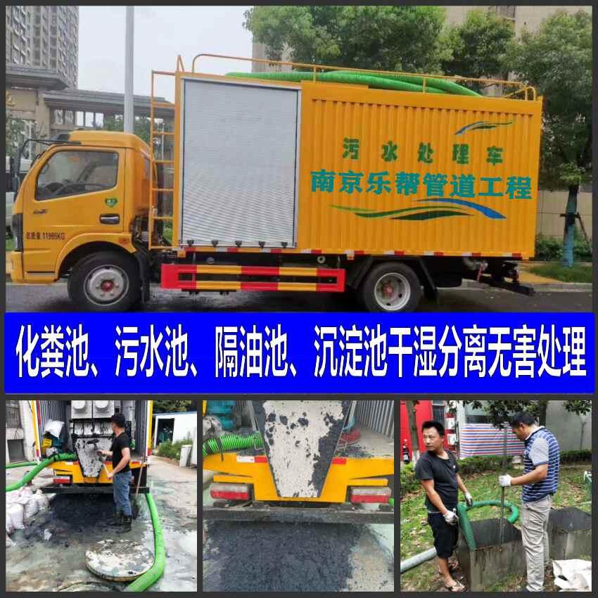 南京浦口區(qū)污水池，沉淀池，生化池清淤 污泥壓縮凈化處理